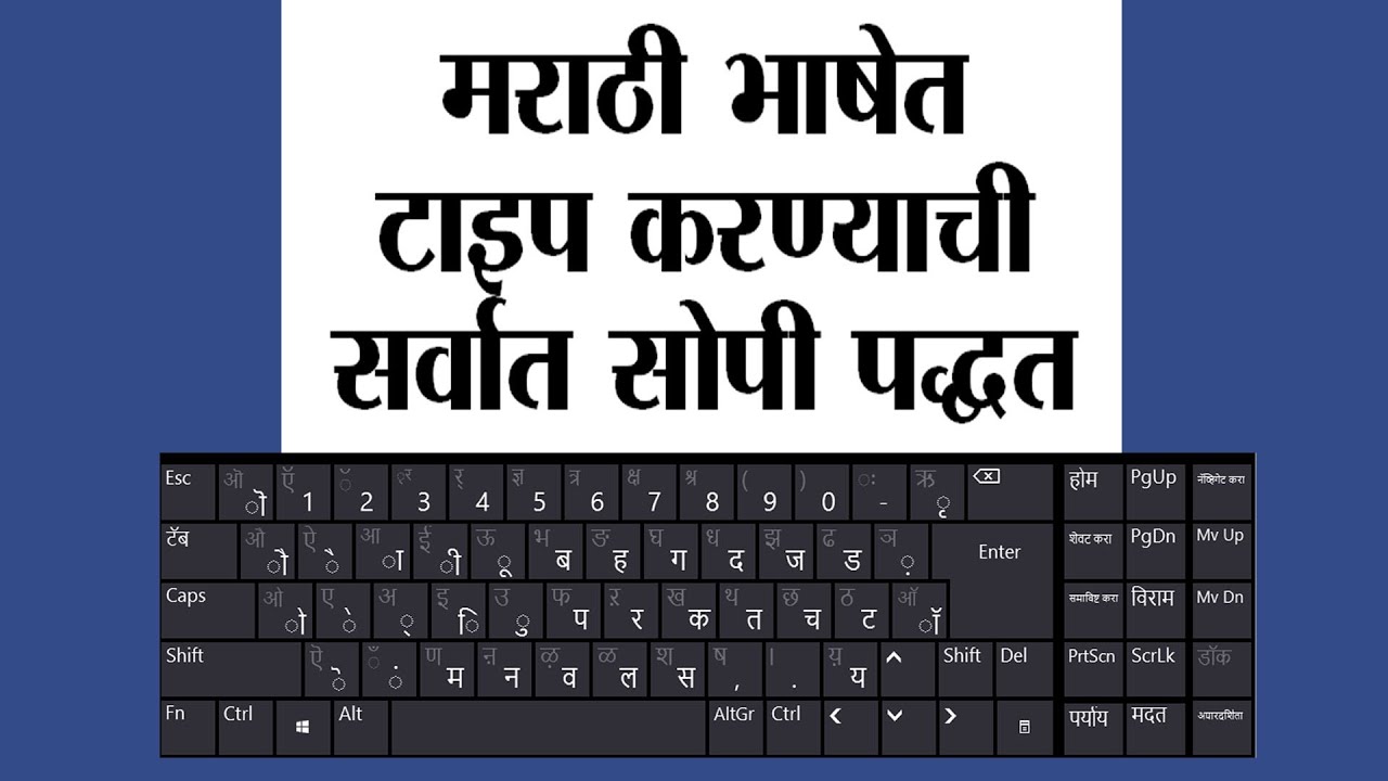 shree lipi marathi font keyboard layout